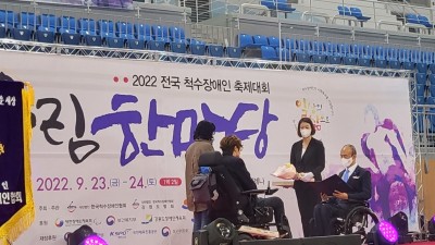 2022 전국 척수장애인 축제대회 제12회 어울림한마당